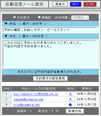 予約管理 Bsnetマニュアル